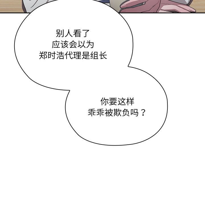 [韩国漫画] 大企业里的小秘密/在大企业当废柴 剧情,OL#[186P]-156