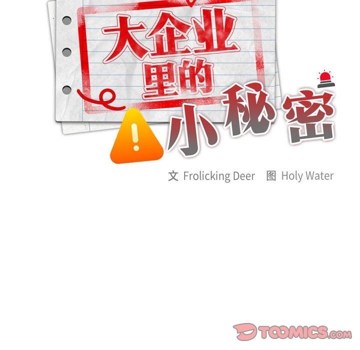 [韩国漫画] 大企业里的小秘密/在大企业当废柴 剧情,OL#[186P]-76