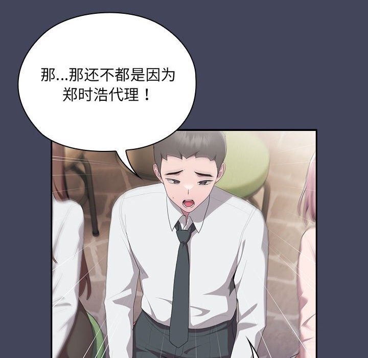 [韩国漫画] 大企业里的小秘密/在大企业当废柴 剧情,OL#[168P]-80