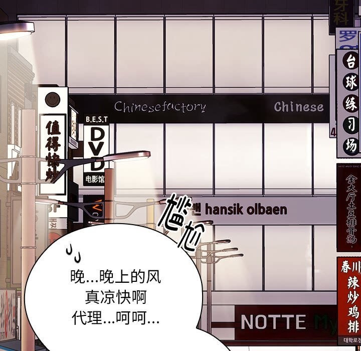 [韩国漫画] 大企业里的小秘密/在大企业当废柴 剧情,OL#[160P]-98