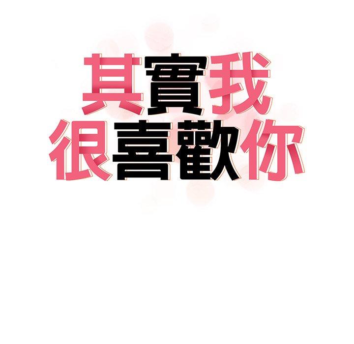 [韩国漫画] 原来我很喜欢你 剧情,熟女人妻#[124P]-16