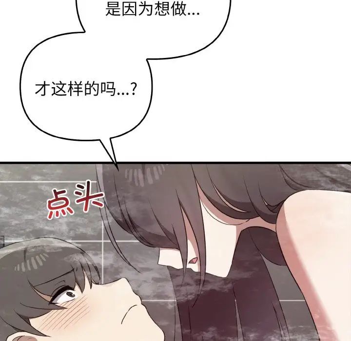 [韩国漫画] 原来我很喜欢你 剧情,熟女人妻#[140P]-83