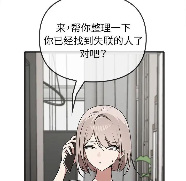 [韩国漫画] 原来我很喜欢你 剧情,熟女人妻#[141P]-116