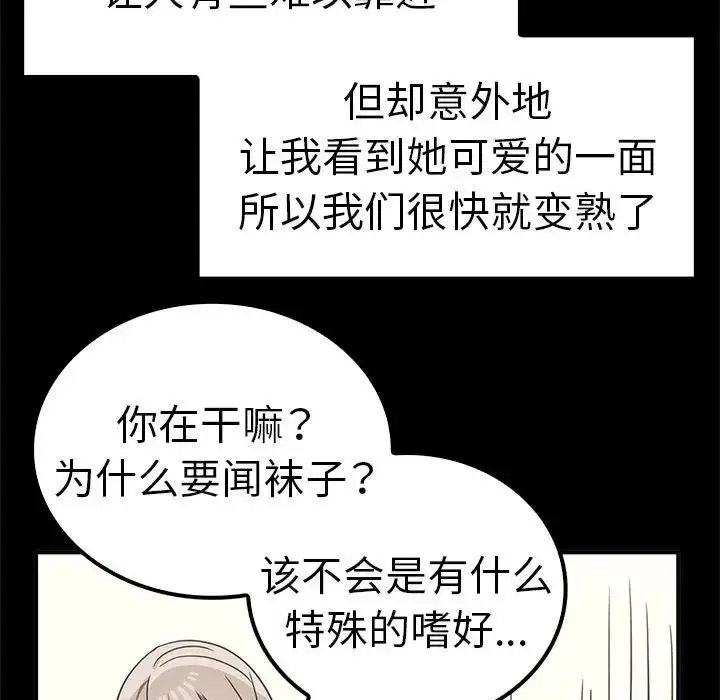 [韩国漫画] 原来我很喜欢你 剧情,熟女人妻#[155P]-85
