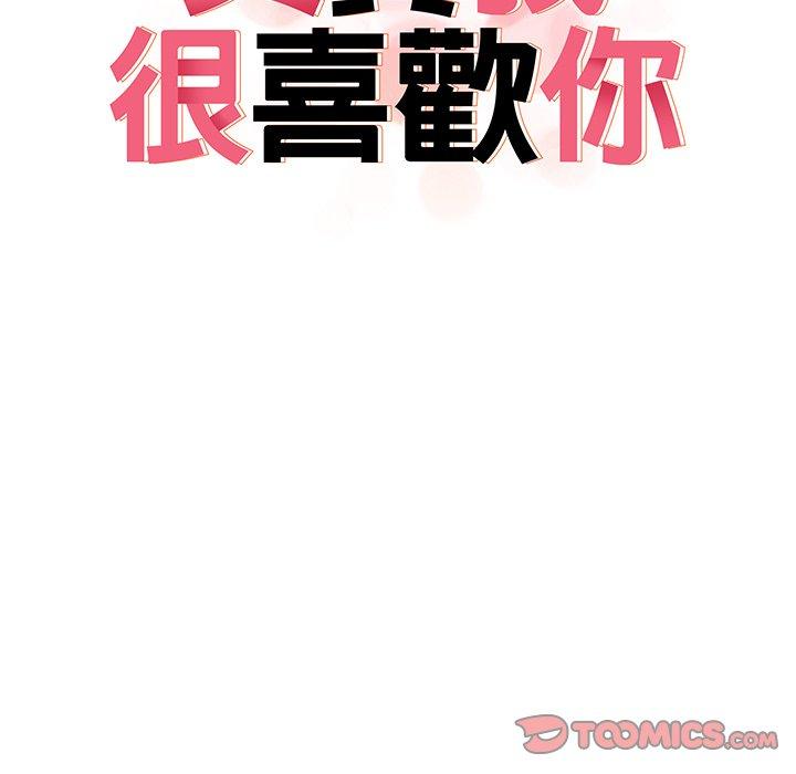 [韩国漫画] 原来我很喜欢你 剧情,熟女人妻#[122P]-9