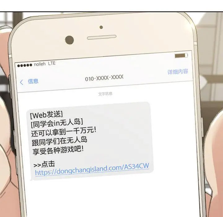 [韩国漫画] 危险同学会 剧情,女学生#[265P]-198