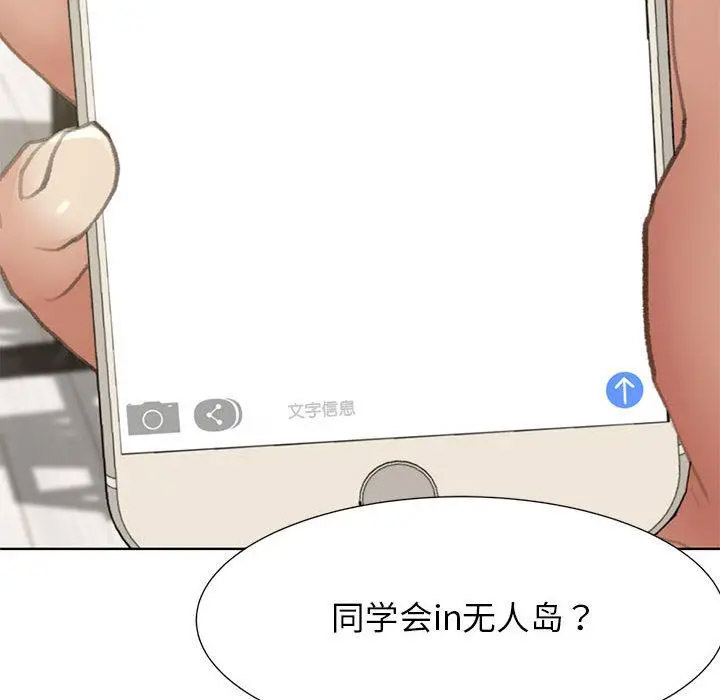 [韩国漫画] 危险同学会 剧情,女学生#[265P]-200