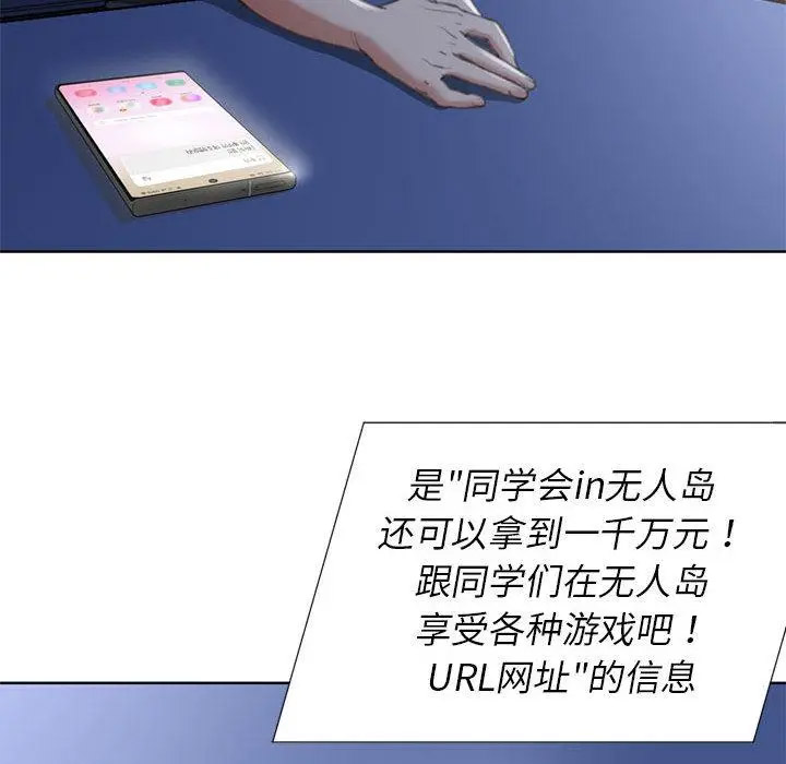 [韩国漫画] 危险同学会 剧情,女学生#[265P]-241