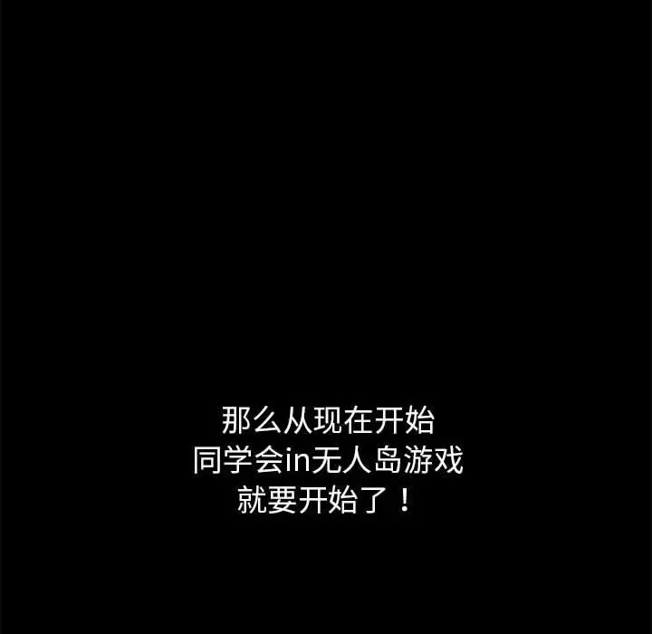 [韩国漫画] 危险同学会 剧情,女学生#[265P]-263