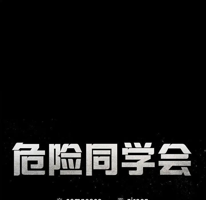 [韩国漫画] 危险同学会 剧情,女学生#[265P]-28