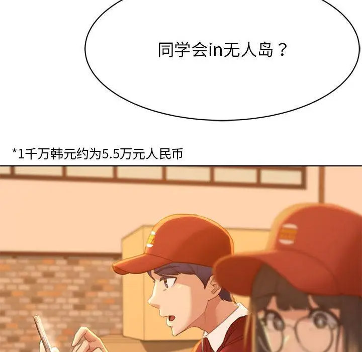 [韩国漫画] 危险同学会 剧情,女学生#[265P]-64