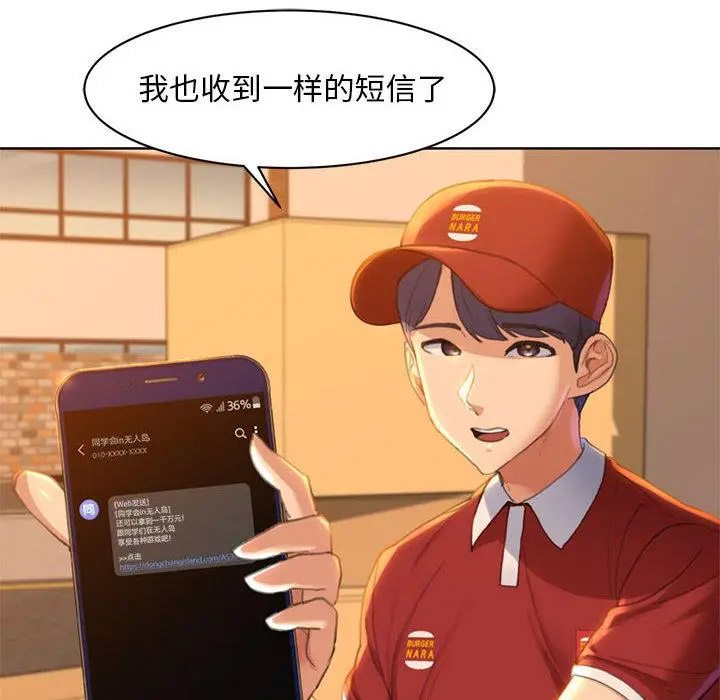 [韩国漫画] 危险同学会 剧情,女学生#[265P]-67