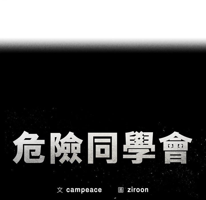 [韩国漫画] 危险同学会 剧情,女学生#[180P]-13