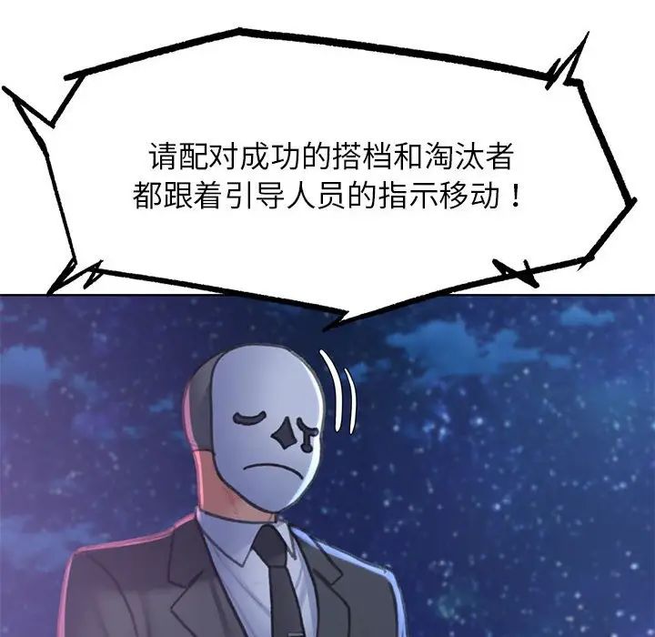 [韩国漫画] 危险同学会 剧情,女学生#[198P]-145