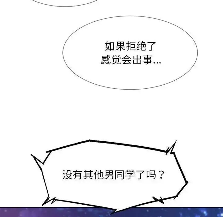 [韩国漫画] 危险同学会 剧情,女学生#[199P]-174