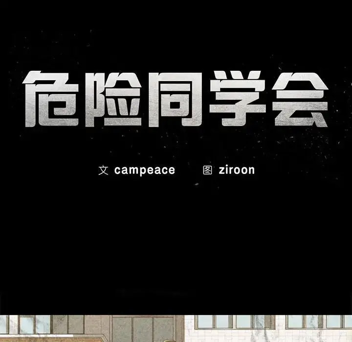 [韩国漫画] 危险同学会 剧情,女学生#[199P]-21