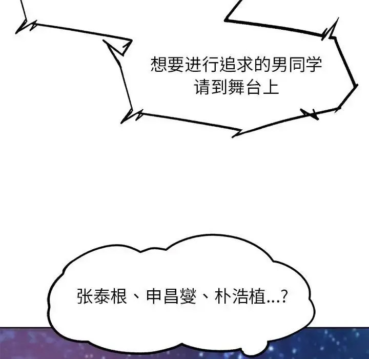 [韩国漫画] 危险同学会 剧情,女学生#[198P]-136