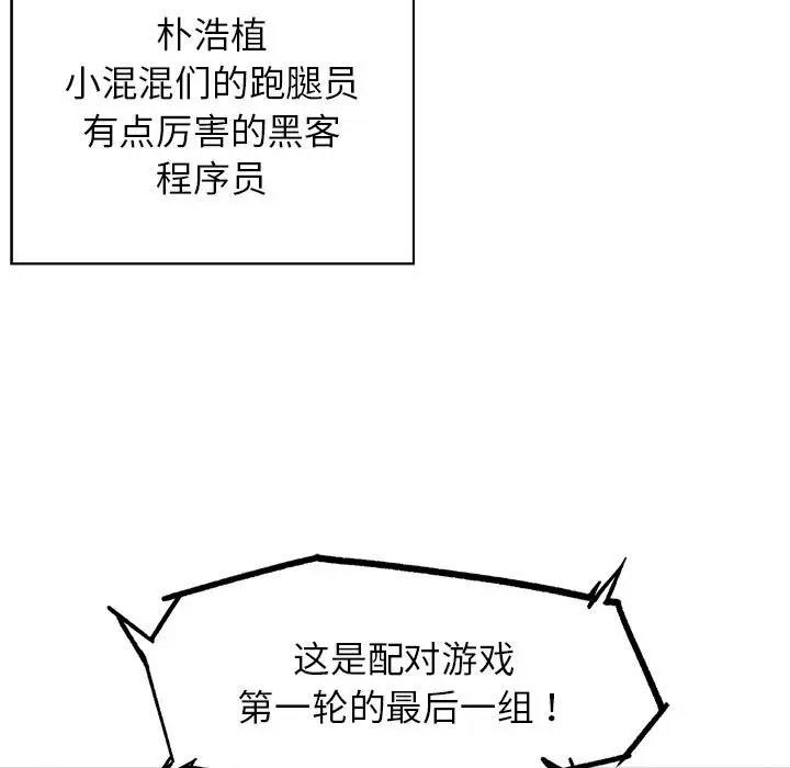 [韩国漫画] 危险同学会 剧情,女学生#[183P]-112