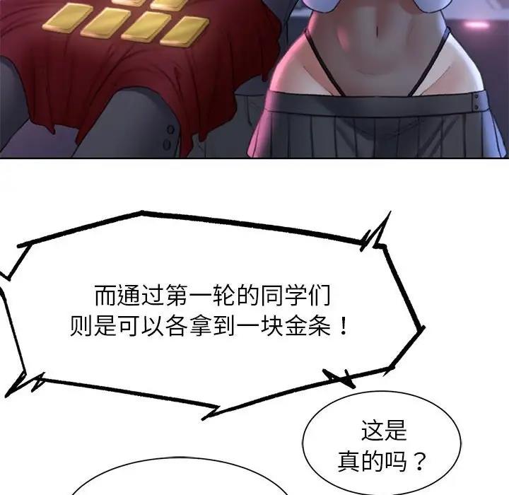 [韩国漫画] 危险同学会 剧情,女学生#[183P]-138