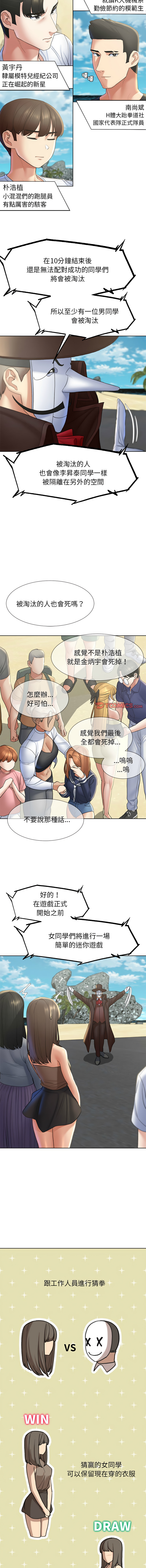 [韩国漫画] 危险同学会 剧情,女学生#[19P]-14