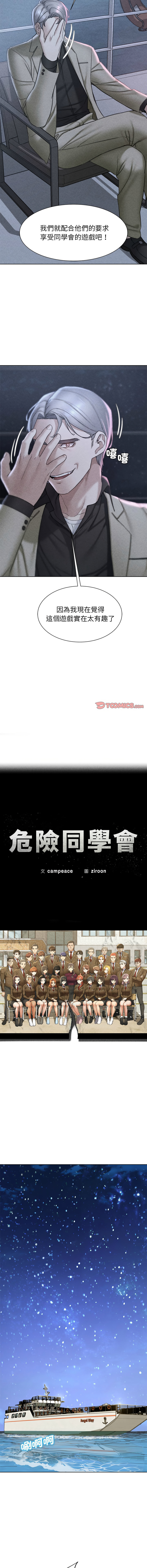 [韩国漫画] 危险同学会 剧情,女学生#[19P]-2