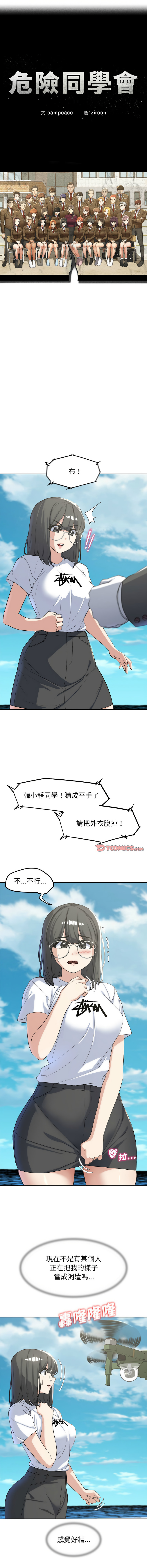 [韩国漫画] 危险同学会 剧情,女学生#[18P]-3