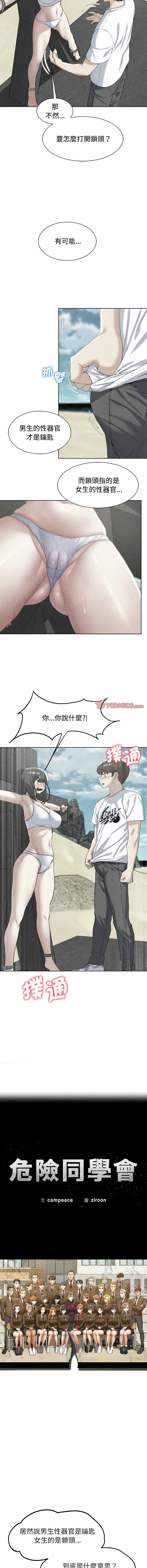 [韩国漫画] 危险同学会 剧情,女学生#[19P]-2