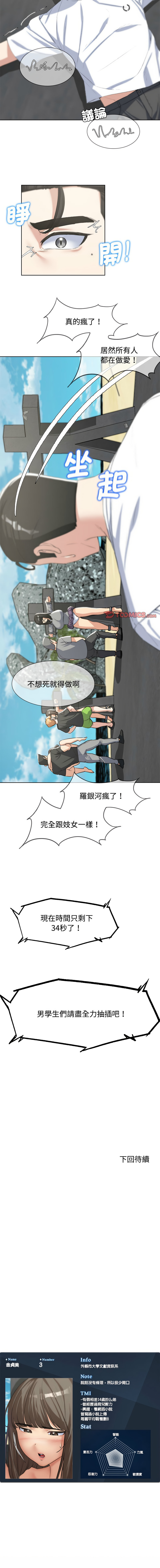 [韩国漫画] 危险同学会 剧情,女学生#[17P]-17