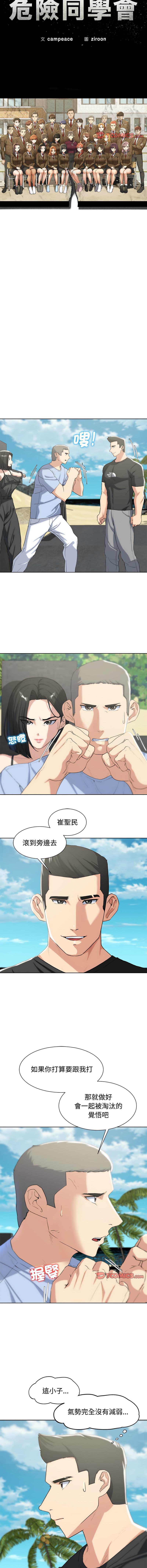 [韩国漫画] 危险同学会 剧情,女学生#[17P]-2