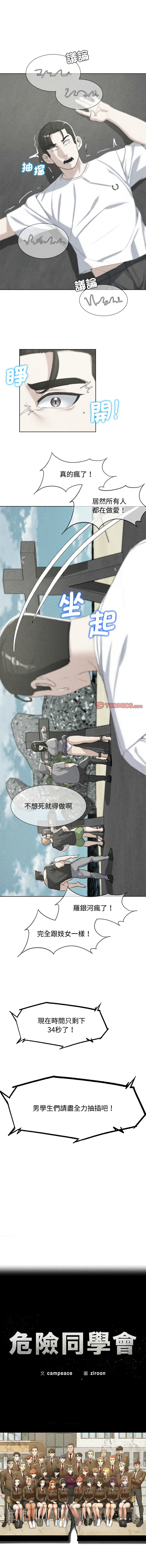 [韩国漫画] 危险同学会 剧情,女学生#[19P]-2