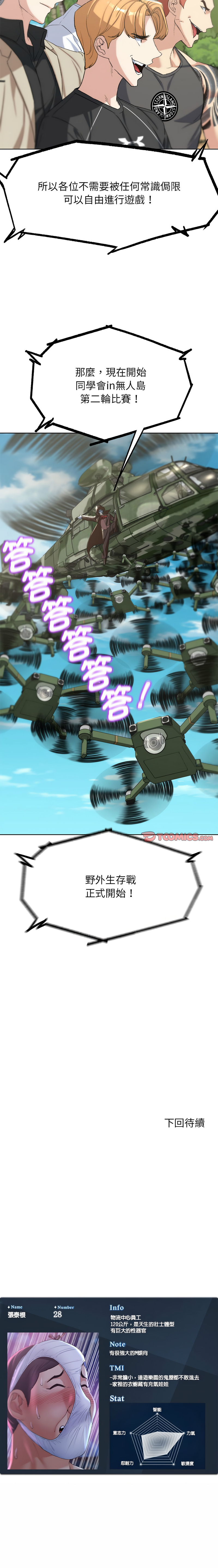 [韩国漫画] 危险同学会 剧情,女学生#[17P]-17