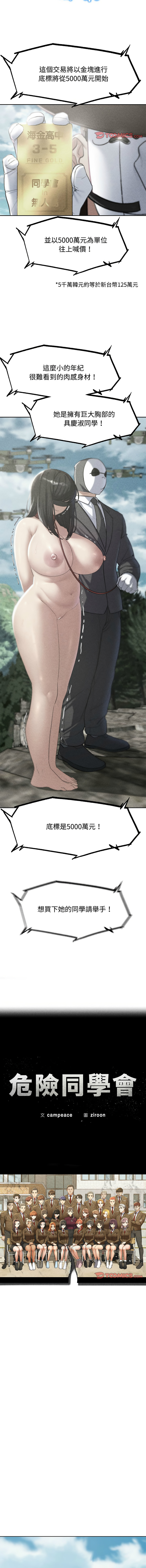 [韩国漫画] 危险同学会 剧情,女学生#[17P]-2