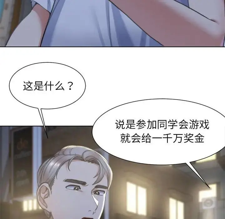 [韩国漫画] 危险同学会 剧情,女学生#[243P]-206