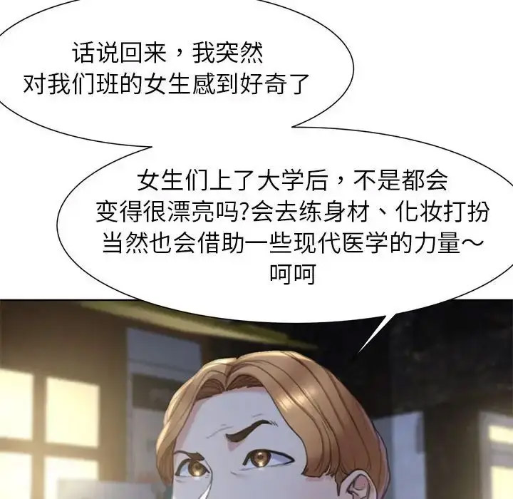 [韩国漫画] 危险同学会 剧情,女学生#[243P]-211