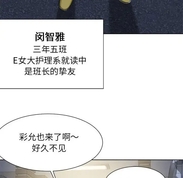 [韩国漫画] 危险同学会 剧情,女学生#[243P]-84