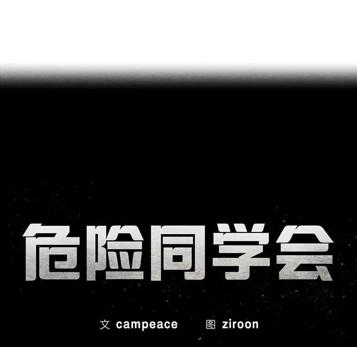 [韩国漫画] 危险同学会 剧情,女学生#[193P]-16