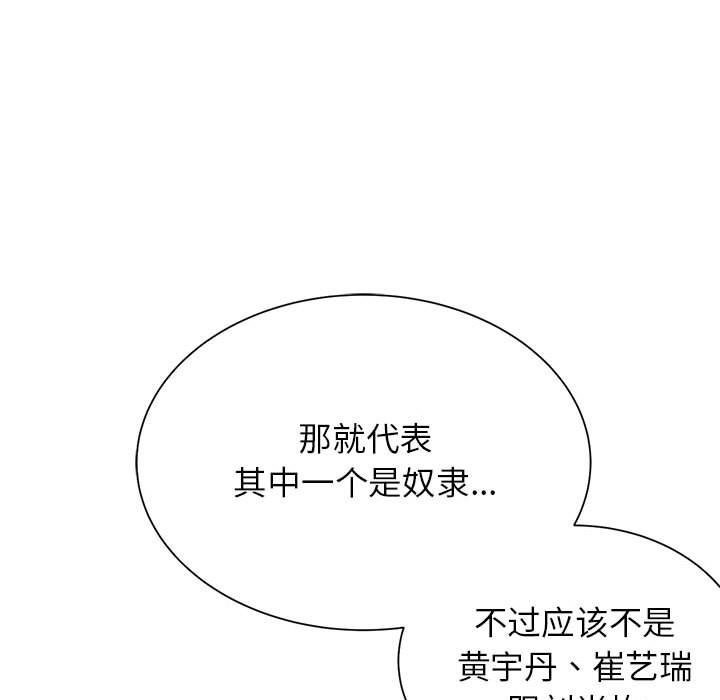 [韩国漫画] 危险同学会 剧情,女学生#[196P]-179