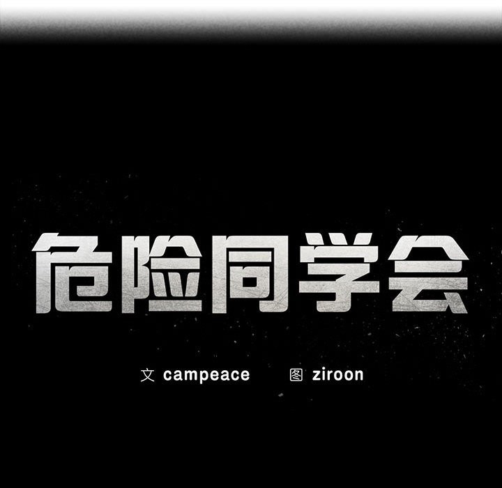 [韩国漫画] 危险同学会 剧情,女学生#[205P]-16