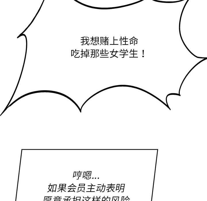 [韩国漫画] 危险同学会 剧情,女学生#[210P]-134