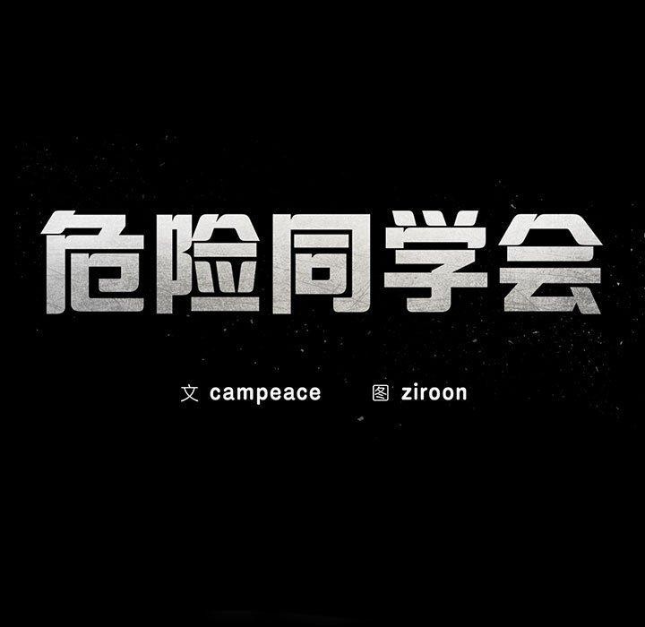 [韩国漫画] 危险同学会 剧情,女学生#[210P]-21