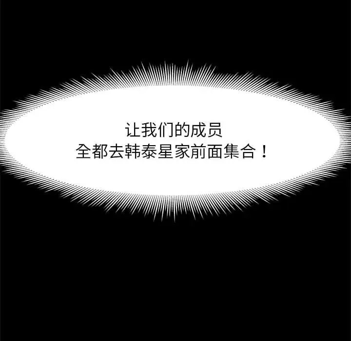 [韩国漫画] 危险同学会 剧情,女学生#[197P]-189