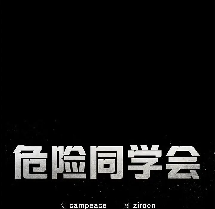 [韩国漫画] 危险同学会 剧情,女学生#[197P]-42