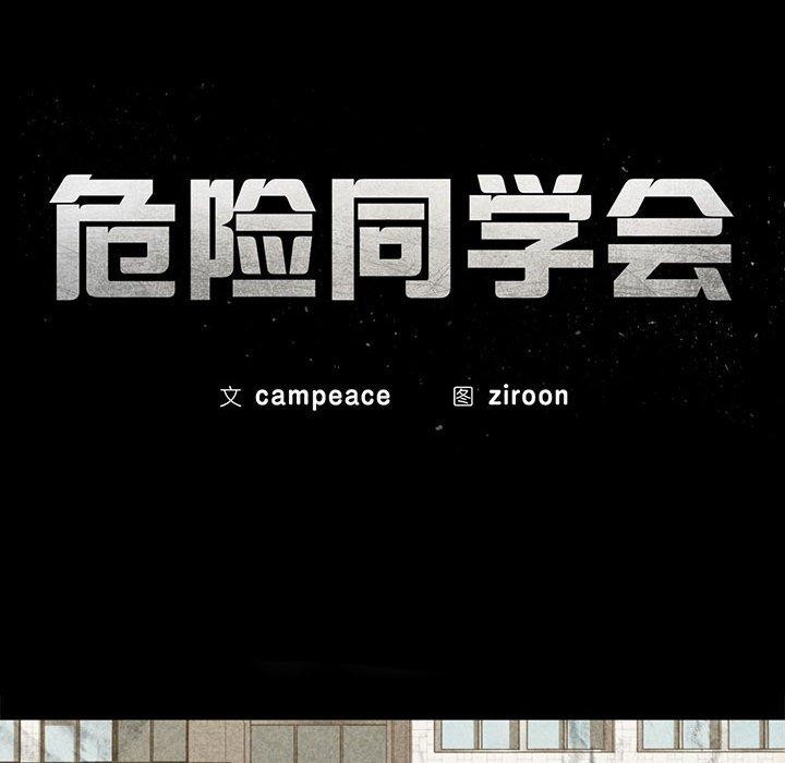 [韩国漫画] 危险同学会 剧情,女学生#[204P]-17