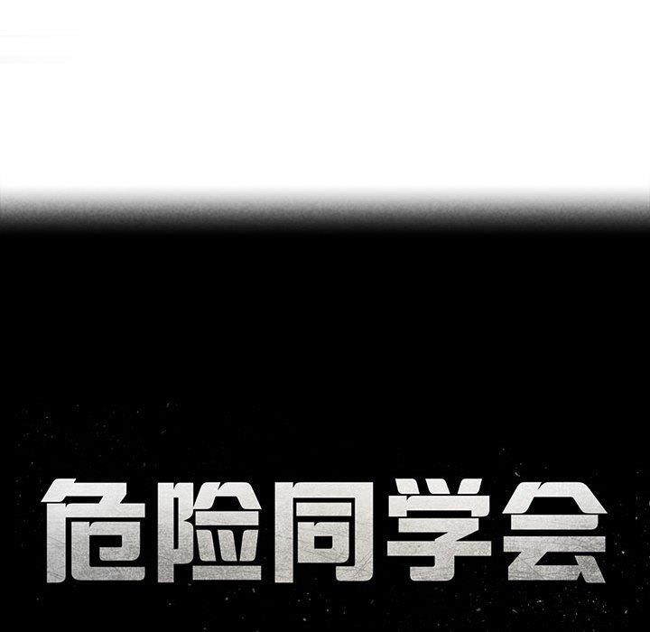 [韩国漫画] 危险同学会 剧情,女学生#[232P]-25