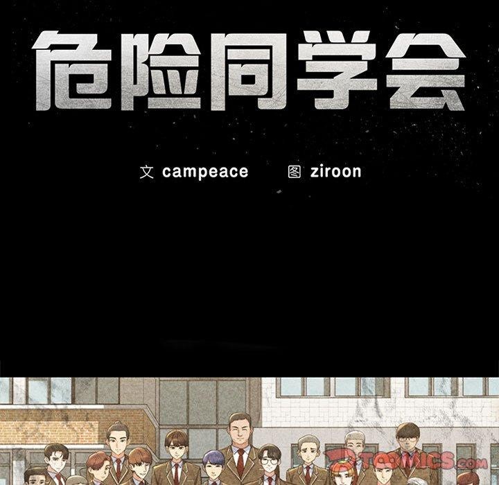 [韩国漫画] 危险同学会 剧情,女学生#[208P]-27