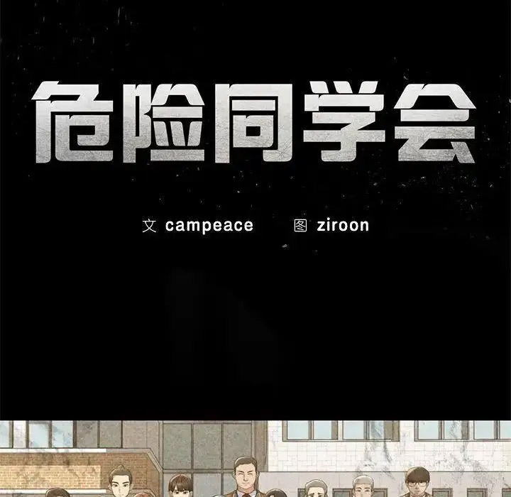 [韩国漫画] 危险同学会 剧情,女学生#[174P]-11