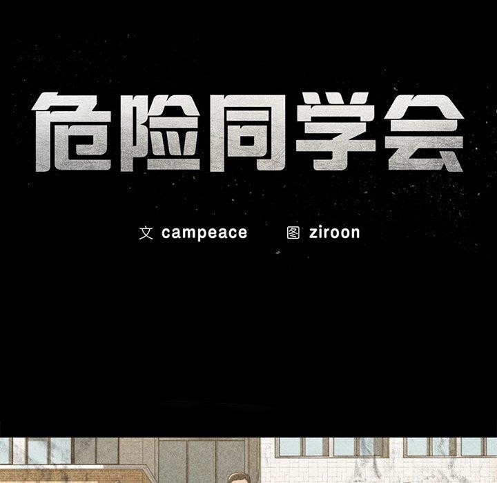 [韩国漫画] 危险同学会 剧情,女学生#[222P]-39