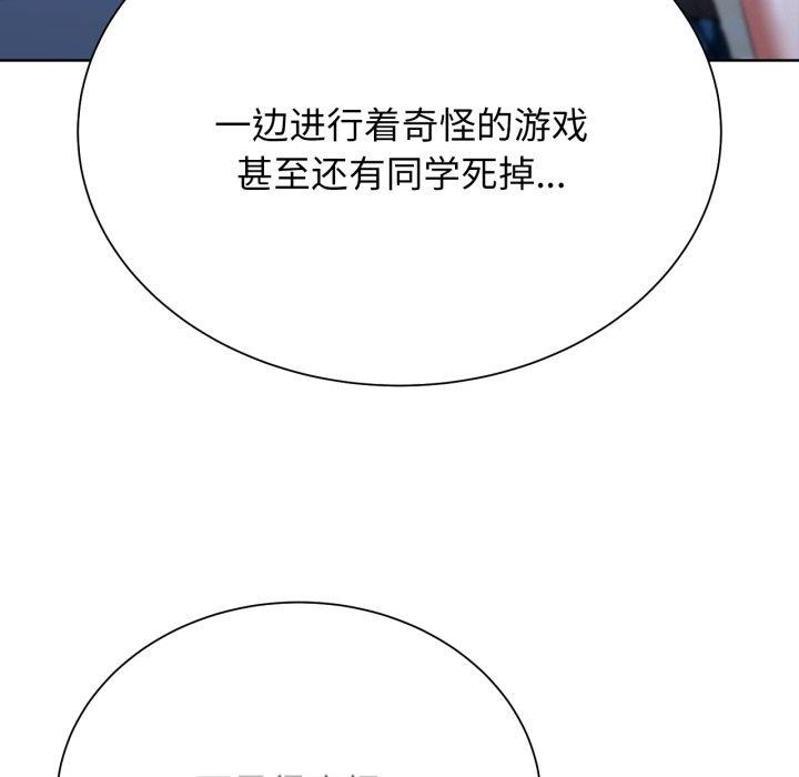 [韩国漫画] 危险同学会 剧情,女学生#[192P]-146