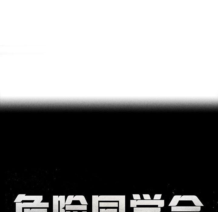 [韩国漫画] 危险同学会 剧情,女学生#[192P]-18