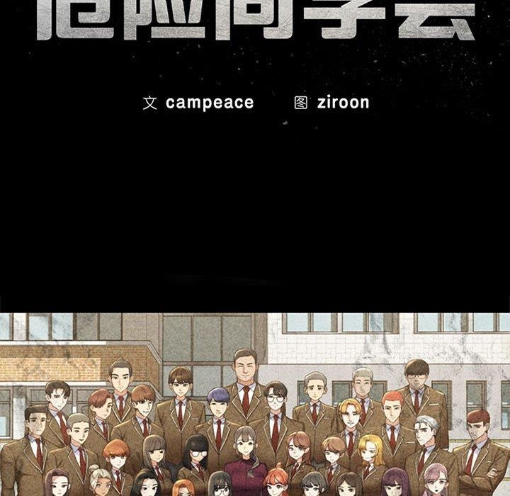 [韩国漫画] 危险同学会 剧情,女学生#[192P]-19